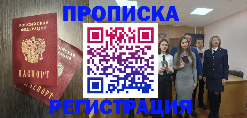 временная регистрация в квартире в Южноуральске