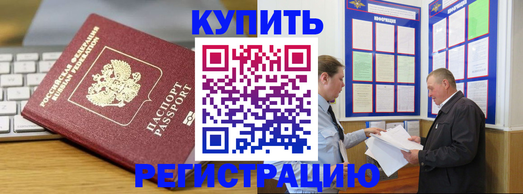 прописка ребенка в Южноуральске